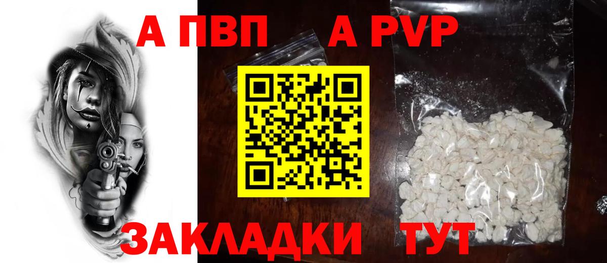 A-PVP мука Архангельск