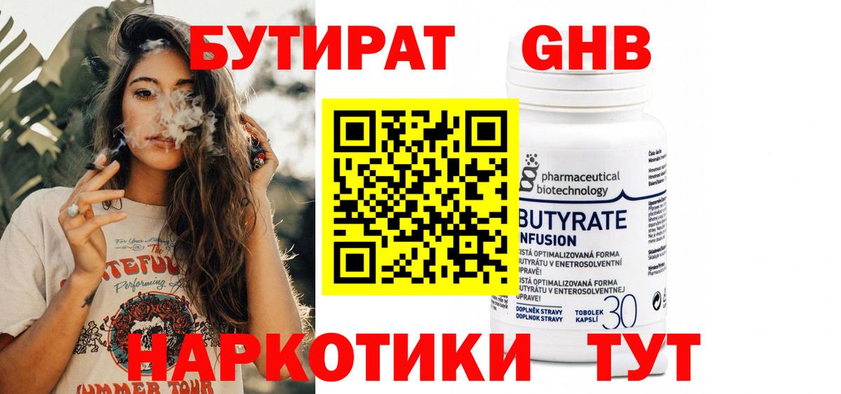 Бутират GHB  Вход с VPN  Архангельск 