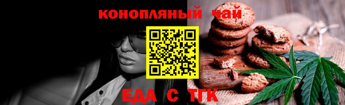 Еда ТГК марихуана  Архангельск 