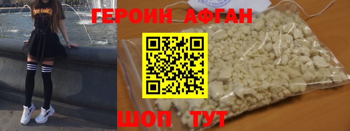 Героин Афган  Героин  Архангельск  Вход с VPN 