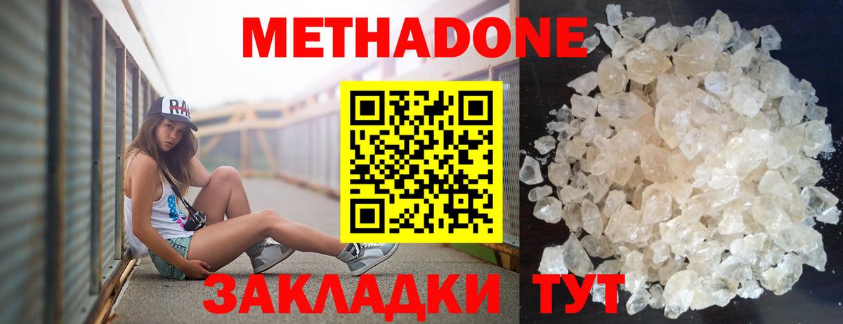 МЕТАДОН мёд  ссылка на мегу зеркало  Метадон кристалл  Архангельск  Вход с VPN 