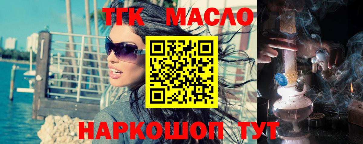 Дистиллят ТГК гашишное масло Архангельск
